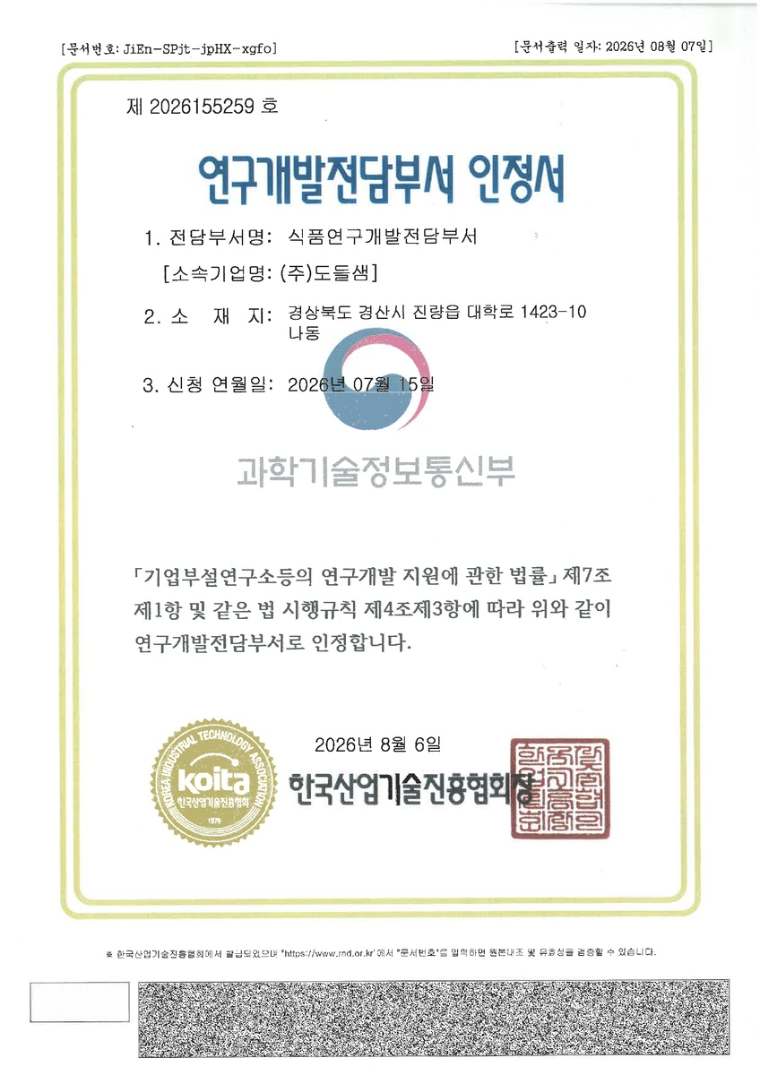 연구개발전담부서 인정서 · 한국산업기술진흥협회