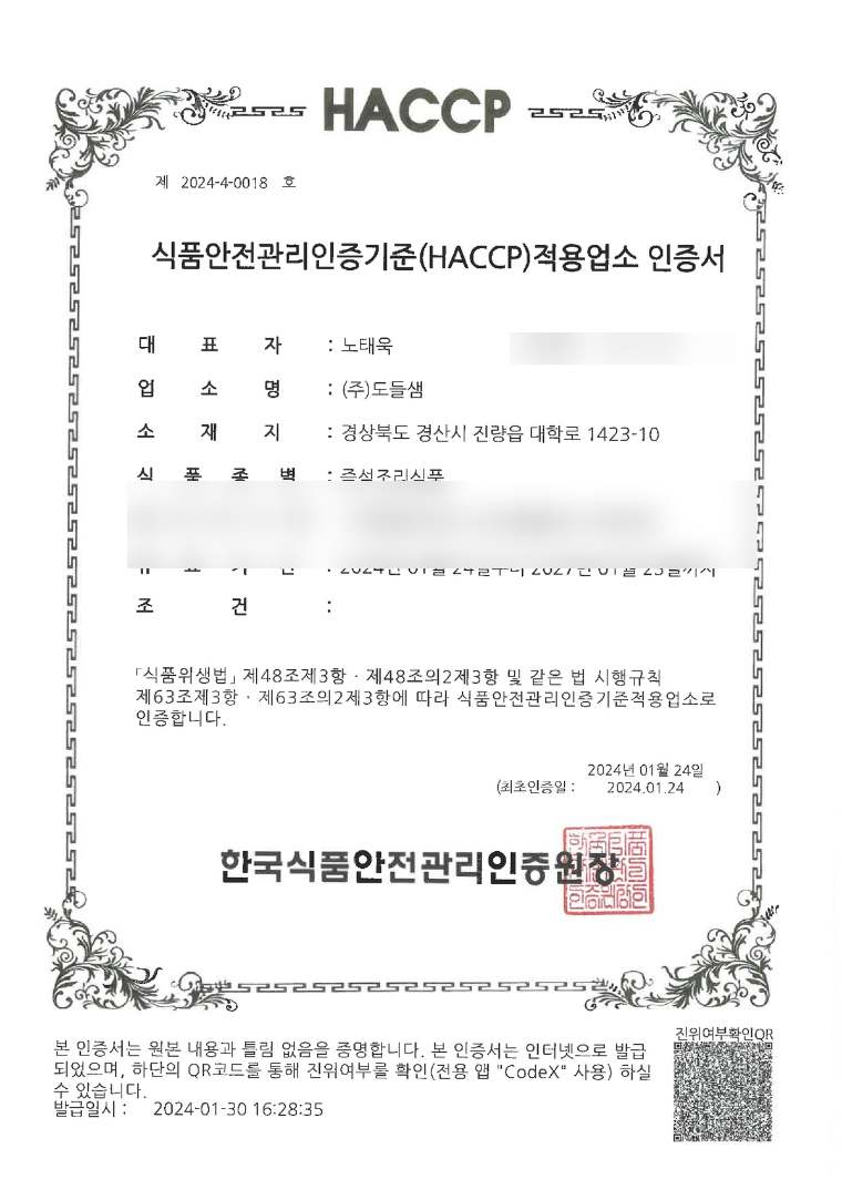 즉석조리식품 HACCP 인증서