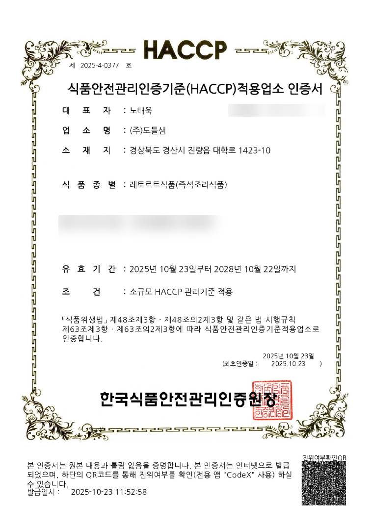 레토르트식품 HACCP 인증서